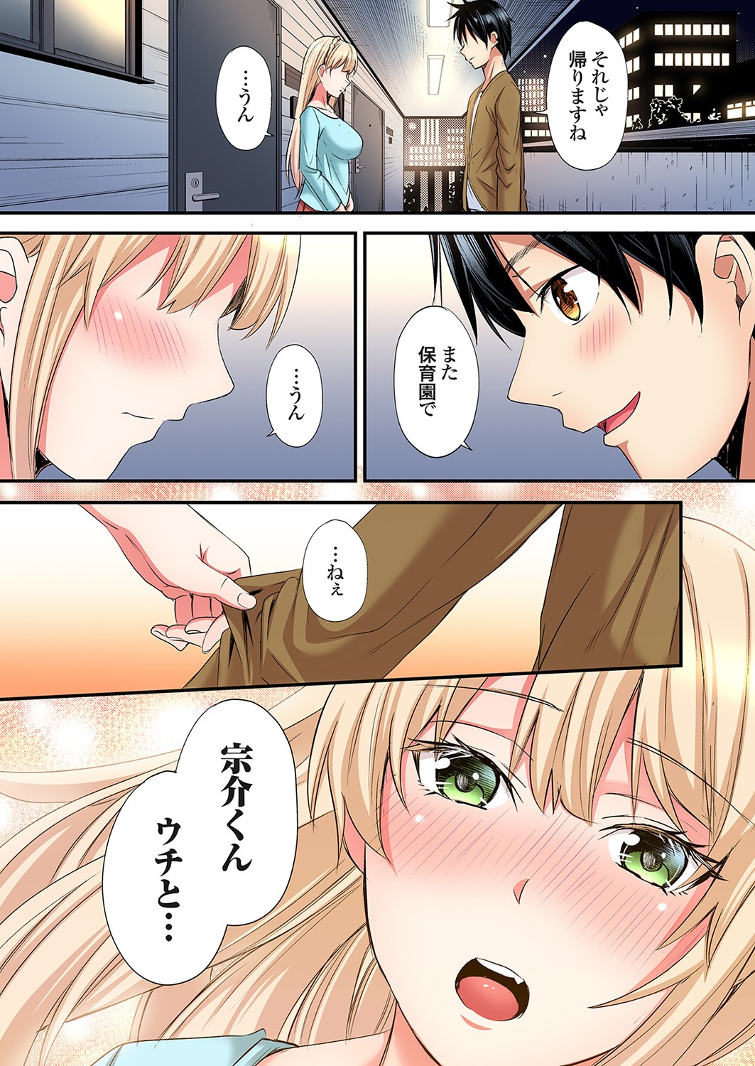 Gal Mama to Pakopako SEX ~ Hitozuma no Chouzetsu Tech ni Majiiki Zecchou! Ch. 24-44 page 325 - sole male full color hentai manga - read online free