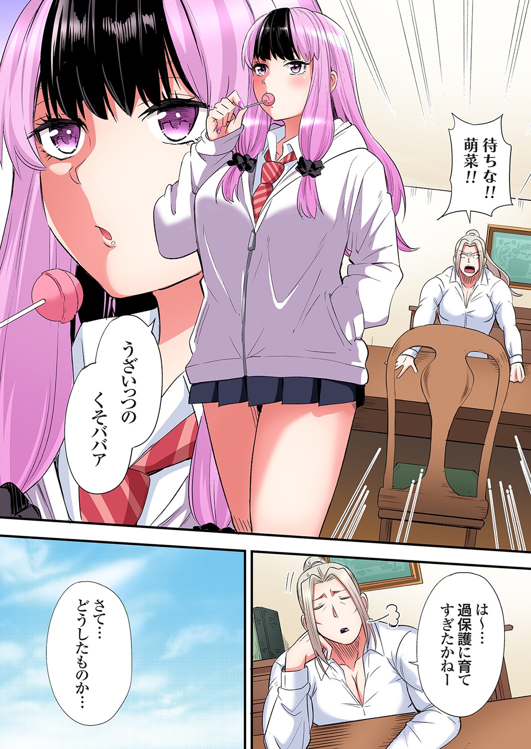 Gal Mama to Pakopako SEX ~ Hitozuma no Chouzetsu Tech ni Majiiki Zecchou! Ch. 24-44 page 375 - squirting inseki hentai manga - read online free
