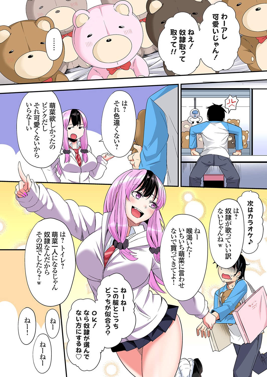 Gal Mama to Pakopako SEX ~ Hitozuma no Chouzetsu Tech ni Majiiki Zecchou! Ch. 24-44 page 386 - squirting inseki hentai manga - read online free