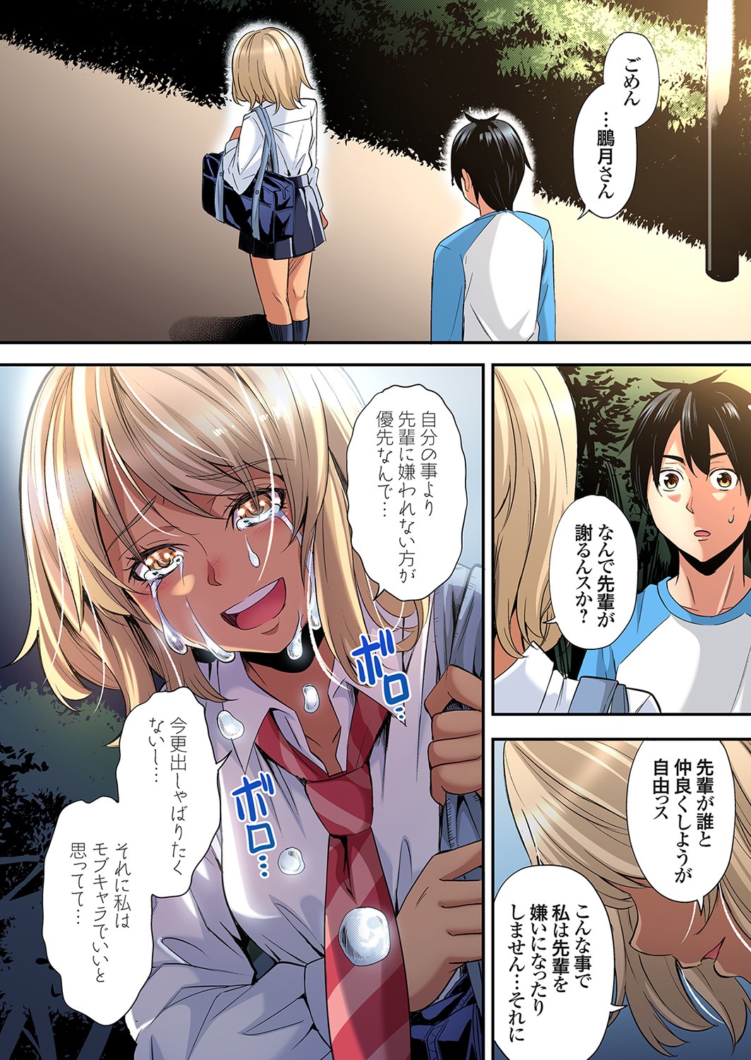 Gal Mama to Pakopako SEX ~ Hitozuma no Chouzetsu Tech ni Majiiki Zecchou! Ch. 24-44 page 407 - sole male full color hentai manga - read online free