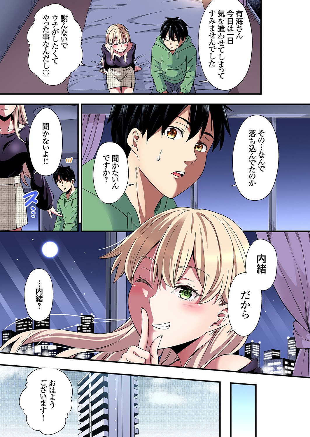 Gal Mama to Pakopako SEX ~ Hitozuma no Chouzetsu Tech ni Majiiki Zecchou! Ch. 24-44 page 499 - squirting inseki hentai manga - read online free