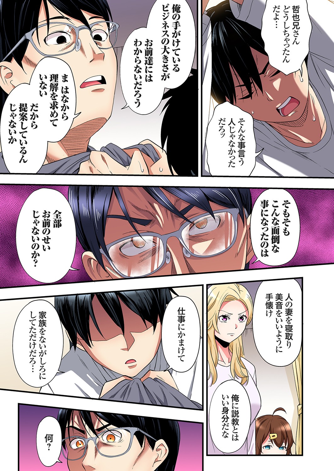 Gal Mama to Pakopako SEX ~ Hitozuma no Chouzetsu Tech ni Majiiki Zecchou! Ch. 24-44 page 504 - squirting inseki hentai manga - read online free