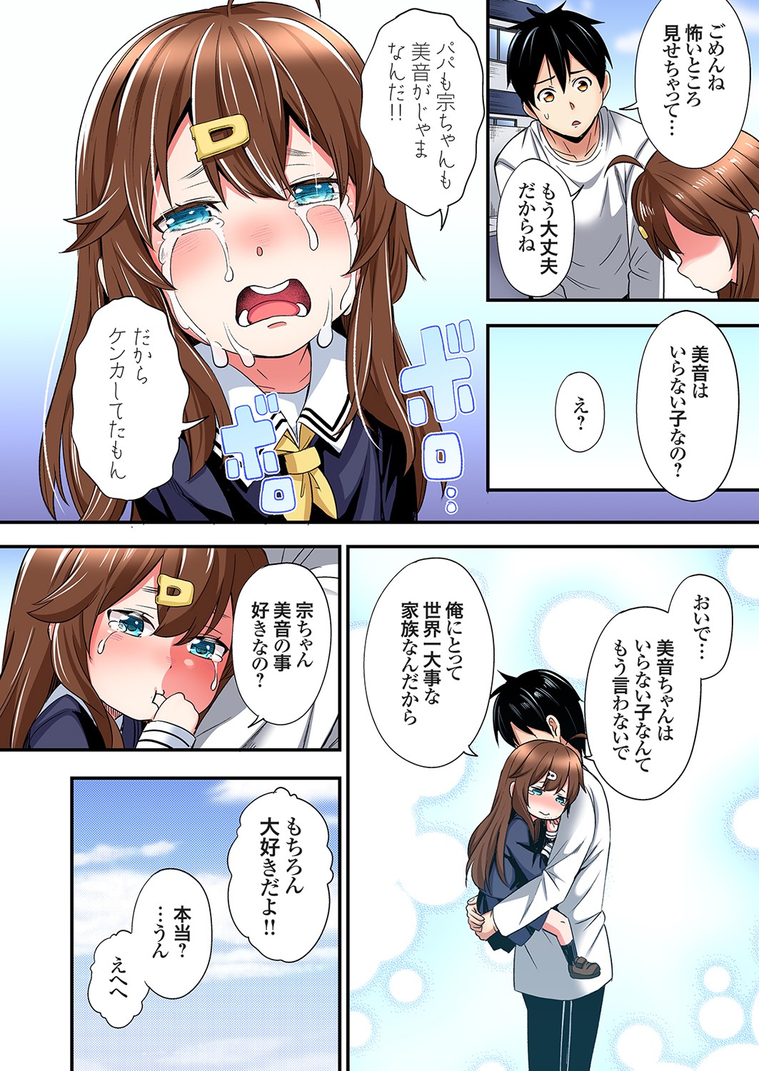 Gal Mama to Pakopako SEX ~ Hitozuma no Chouzetsu Tech ni Majiiki Zecchou! Ch. 24-44 page 507 - squirting inseki hentai manga - read online free