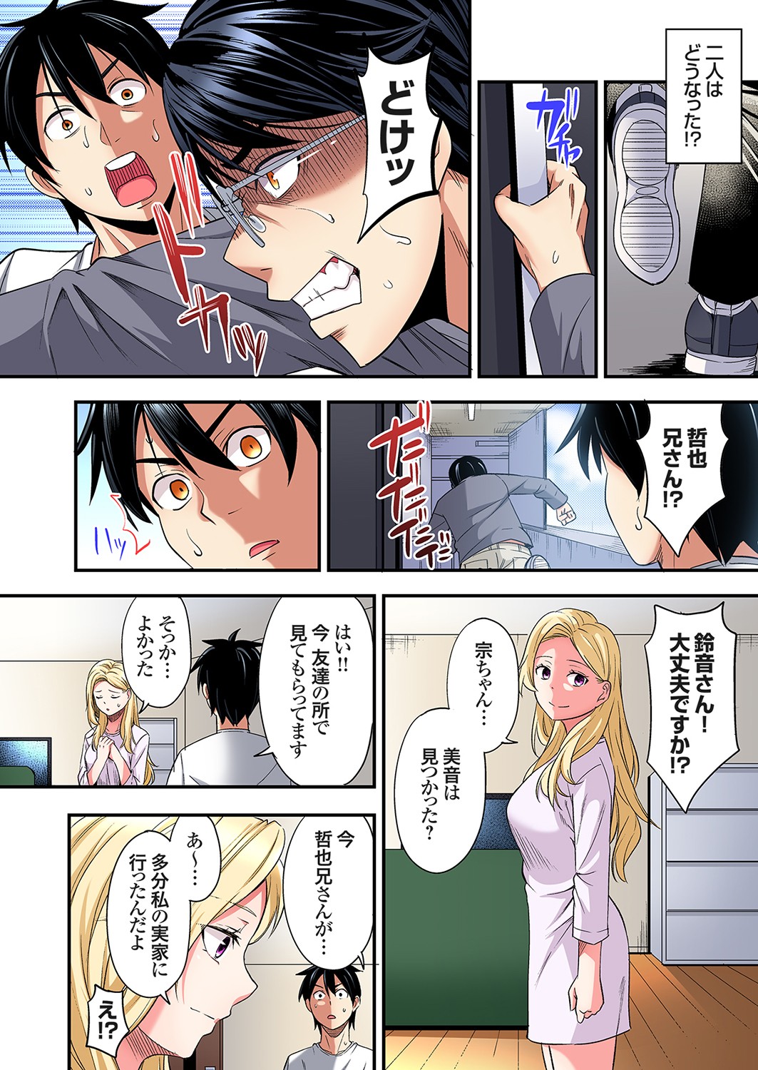 Gal Mama to Pakopako SEX ~ Hitozuma no Chouzetsu Tech ni Majiiki Zecchou! Ch. 24-44 page 509 - squirting inseki hentai manga - read online free