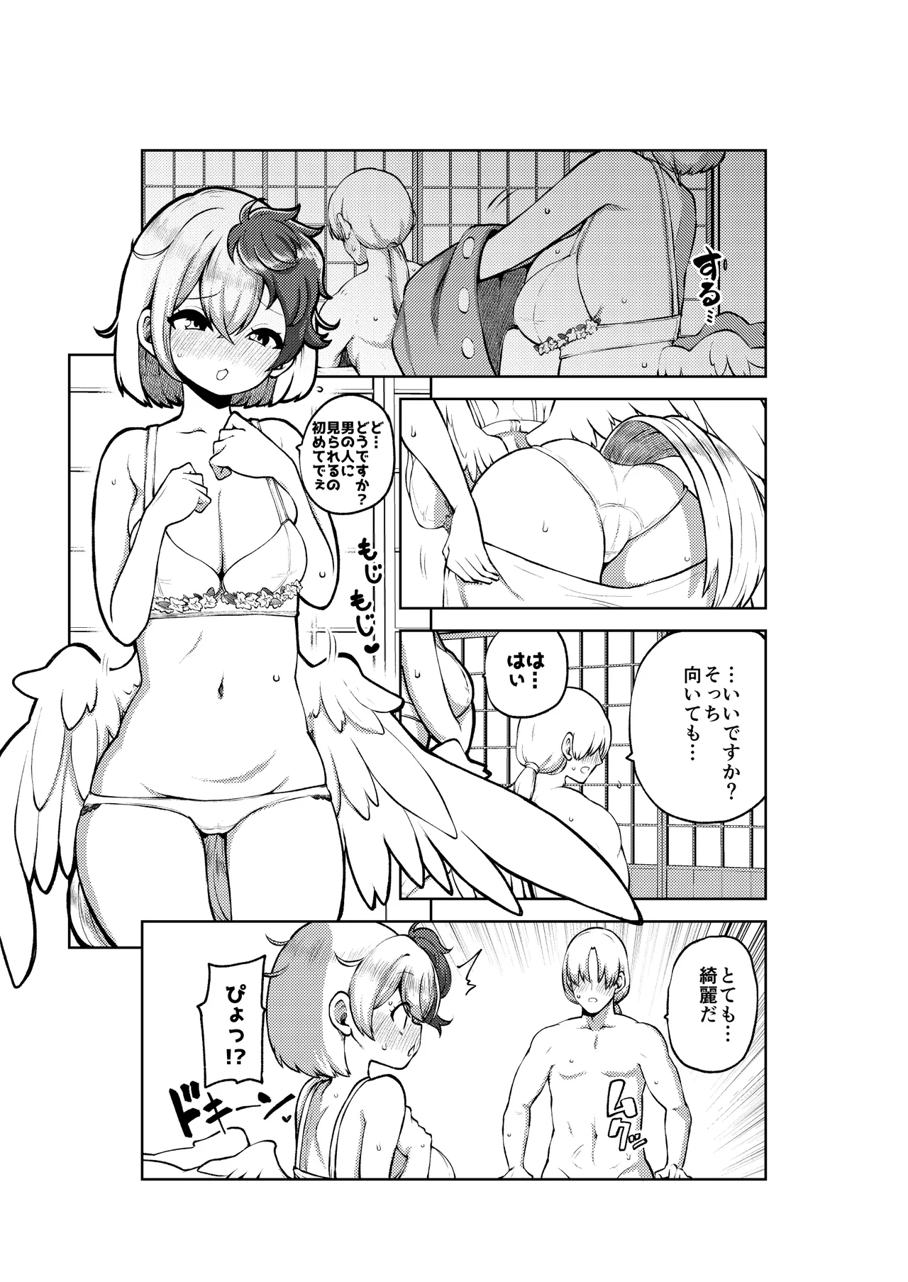 久侘歌さんの初めて - Page 13