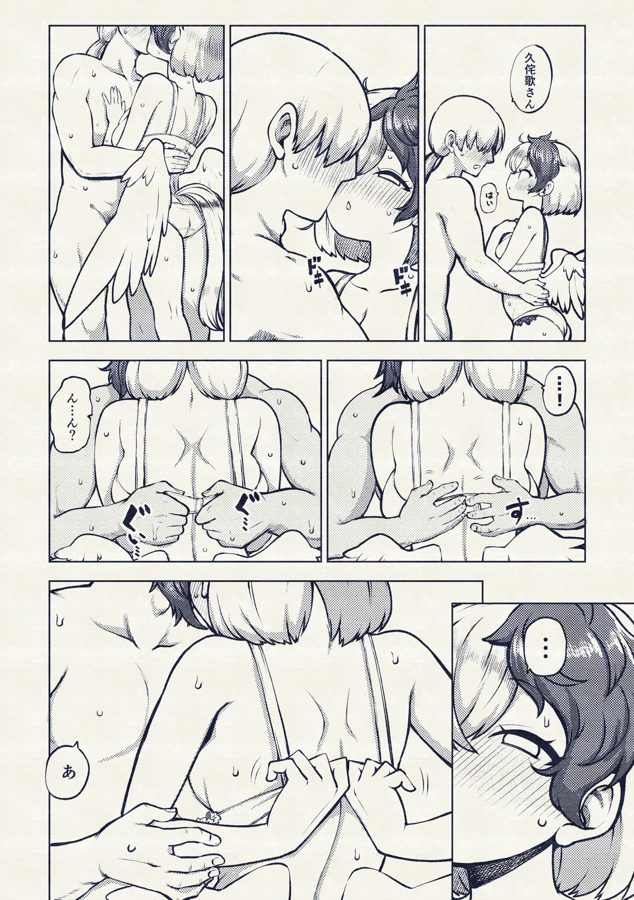 久侘歌さんの初めて page 20 featuring kutaka niwatari touhou project parody - wings big breasts hentai manga - read online free