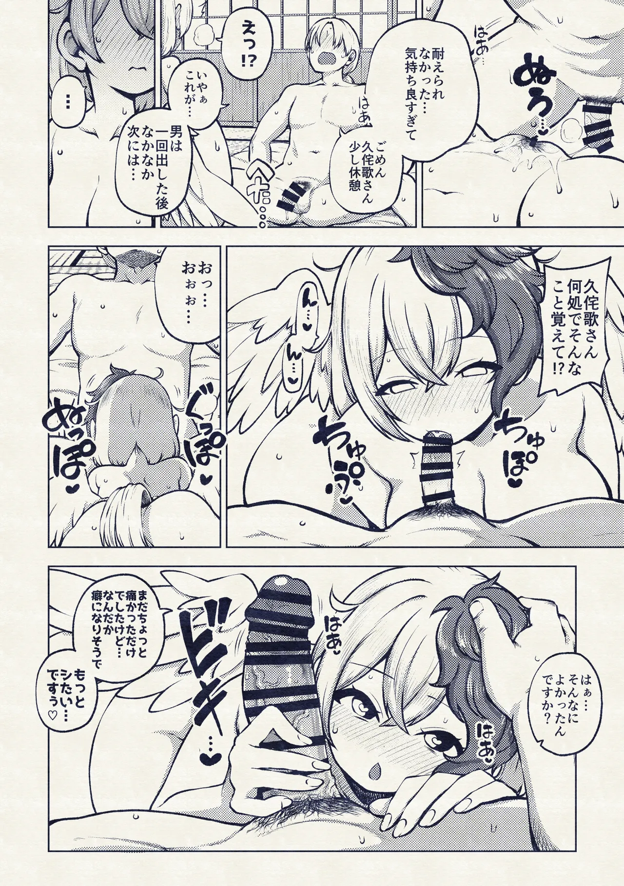 久侘歌さんの初めて - Page 24