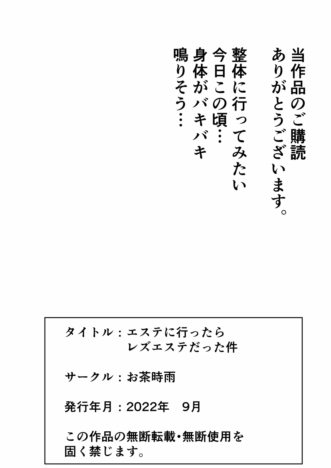 Esute ni Ittara Rezu Esute datta Ken - Page 33