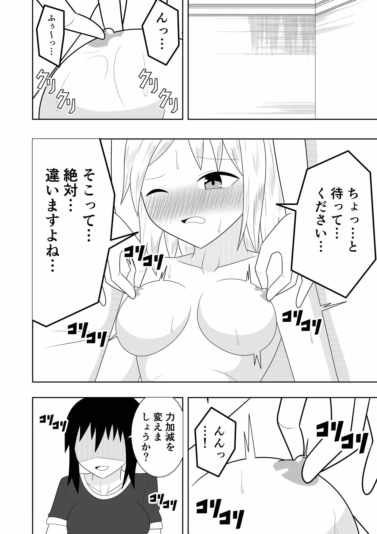 Esute ni Ittara Rezu Esute datta Ken - Page 9