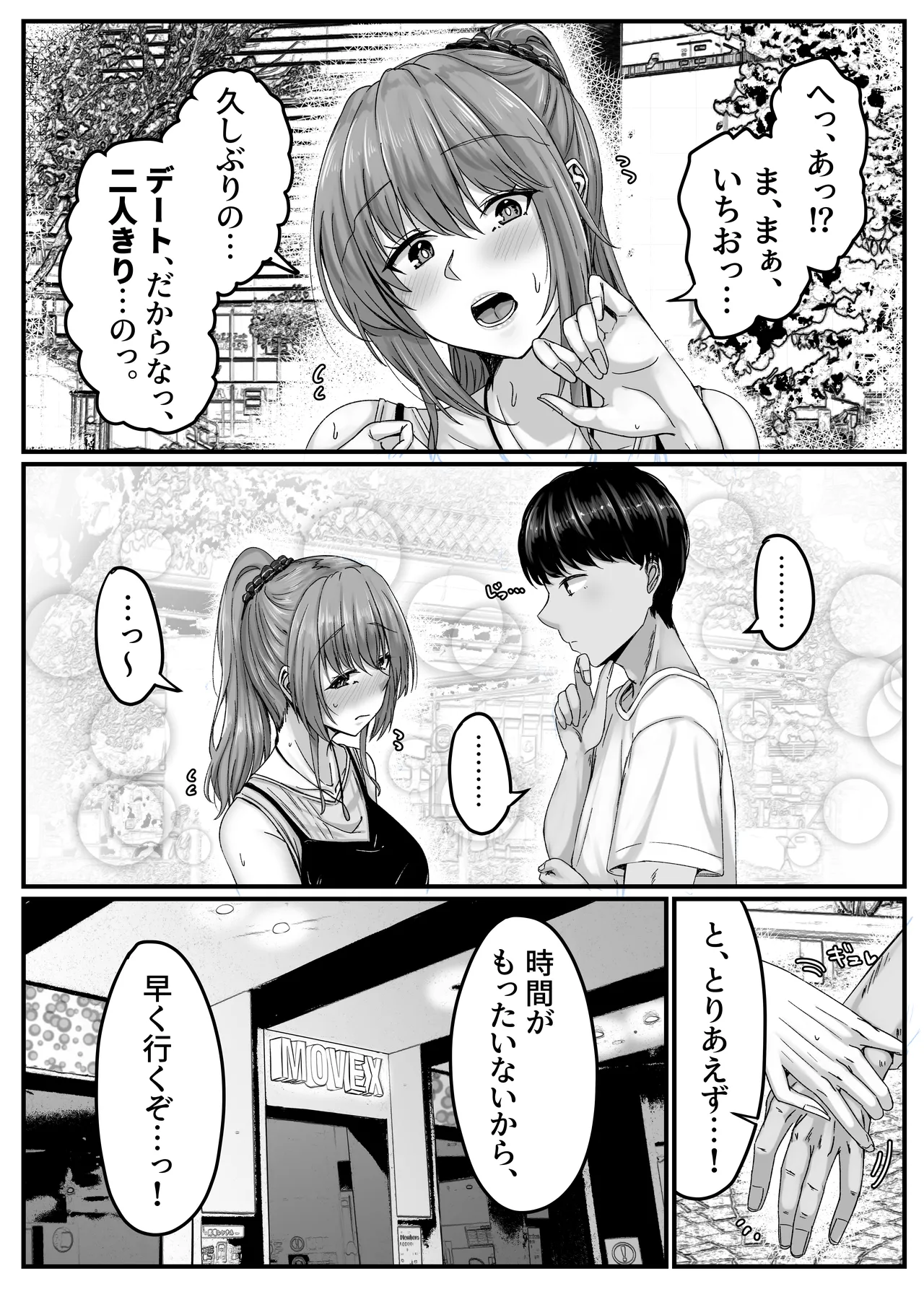 Osananajimi Harem kara Hajimaru Koibito Seikatsu - Page 15