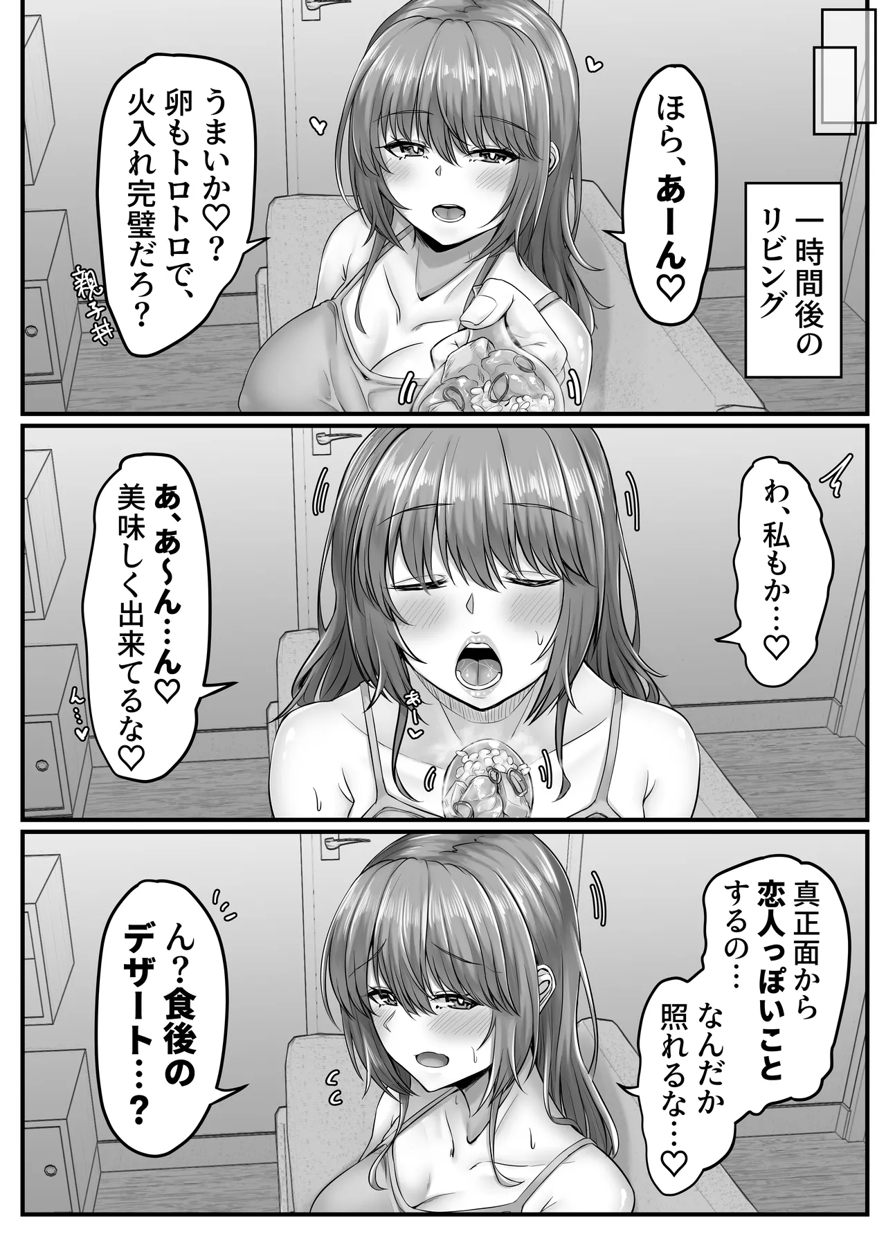Osananajimi Harem kara Hajimaru Koibito Seikatsu - Page 62