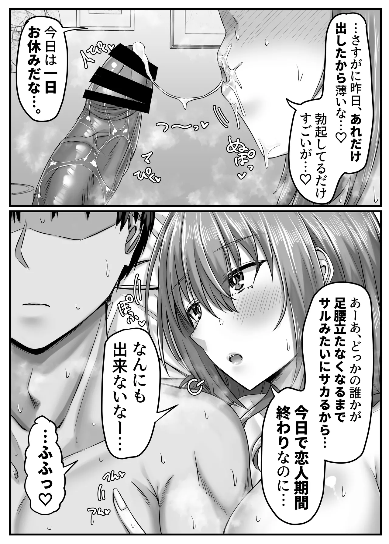 Osananajimi Harem kara Hajimaru Koibito Seikatsu - Page 91
