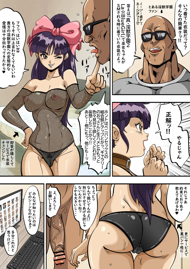 [kz750d] Injuu no Gakuen La Fille Bleue -Miko-chan ga Injuu Gakuen Fan ni Service shichau zo no Maki- (La Blue Girl) (Ongoing) - Page 4