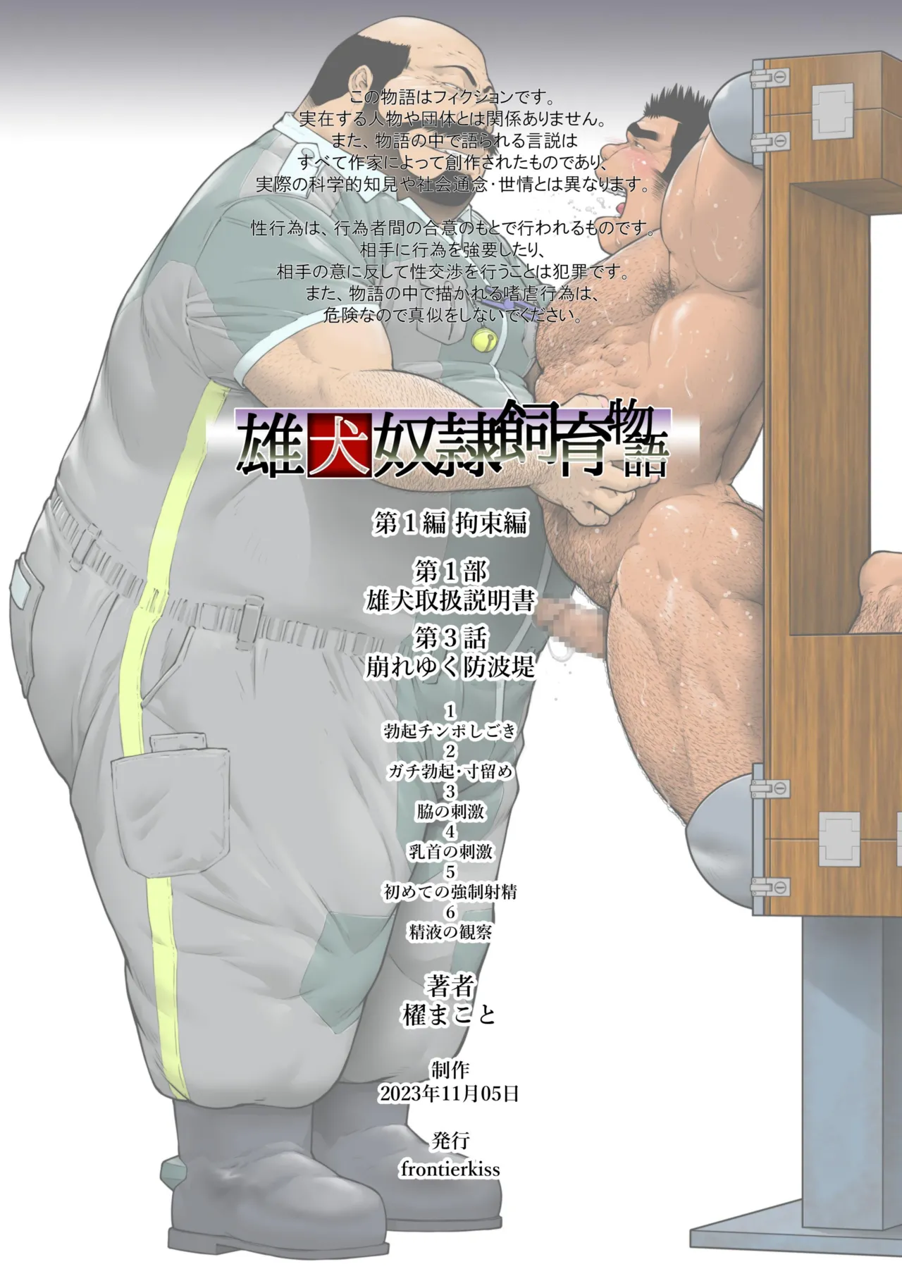 Page 42 of [frontierkiss (Kai Makoto)]Male dog instruction manual 3 (113) [Digital]