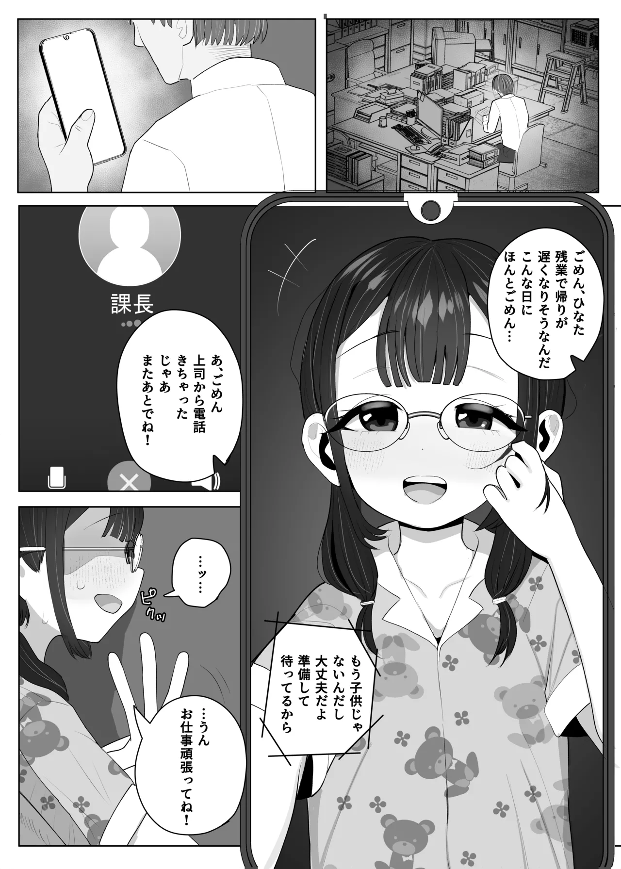 Page 2 of [Genki Tarou] Taiikukaikei no Toshishita Joushi ni Daiji na Manamusume o Tabetsukusareteta Hanashi | The Story of a Strong Younger Boss and My Daughter Who Was Prostituting Herself [Japanese, English]