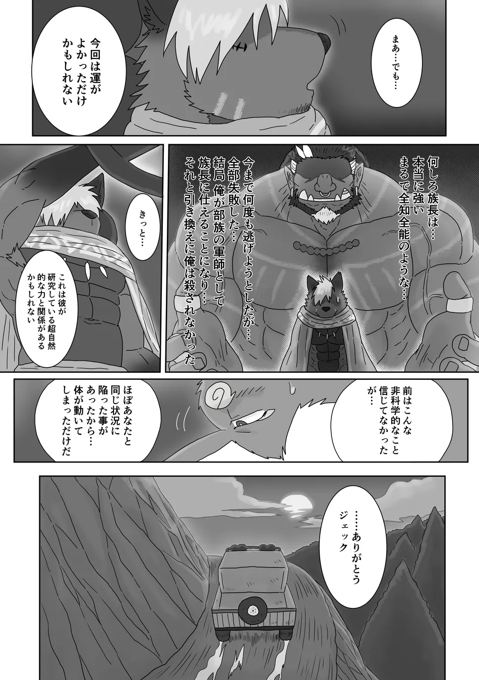 The Wild Secluded Region 3 - Page 38