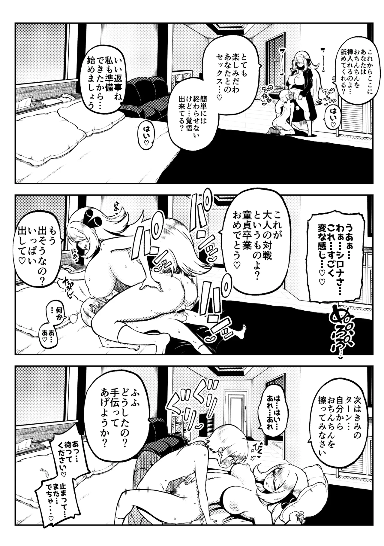Page 2 of [ひまじんのいず] シロナ戦 復習+無毛差分+メイキング
