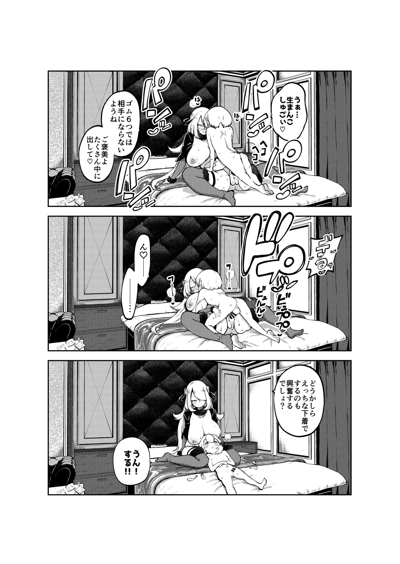 シロナ戦 復習+無毛差分+メイキング - Page 21