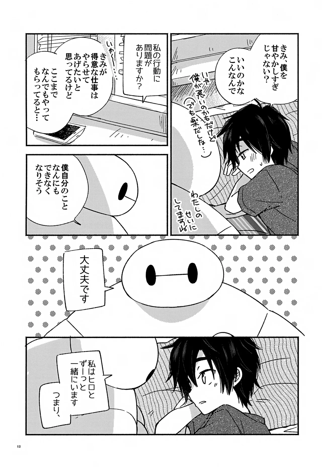 Subete Kimi ni Sasagu - Page 12
