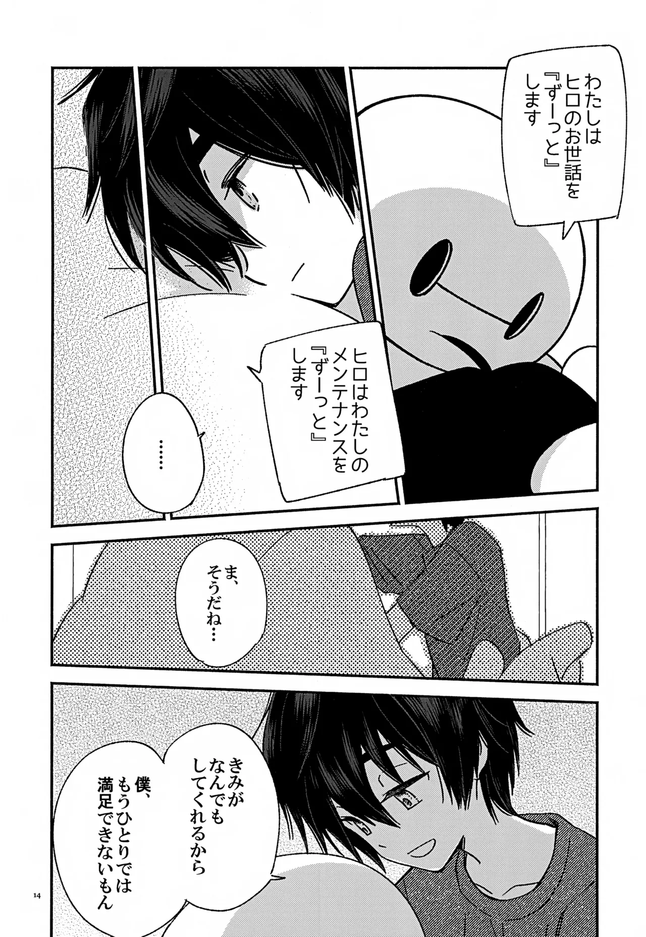 Subete Kimi ni Sasagu - Page 14