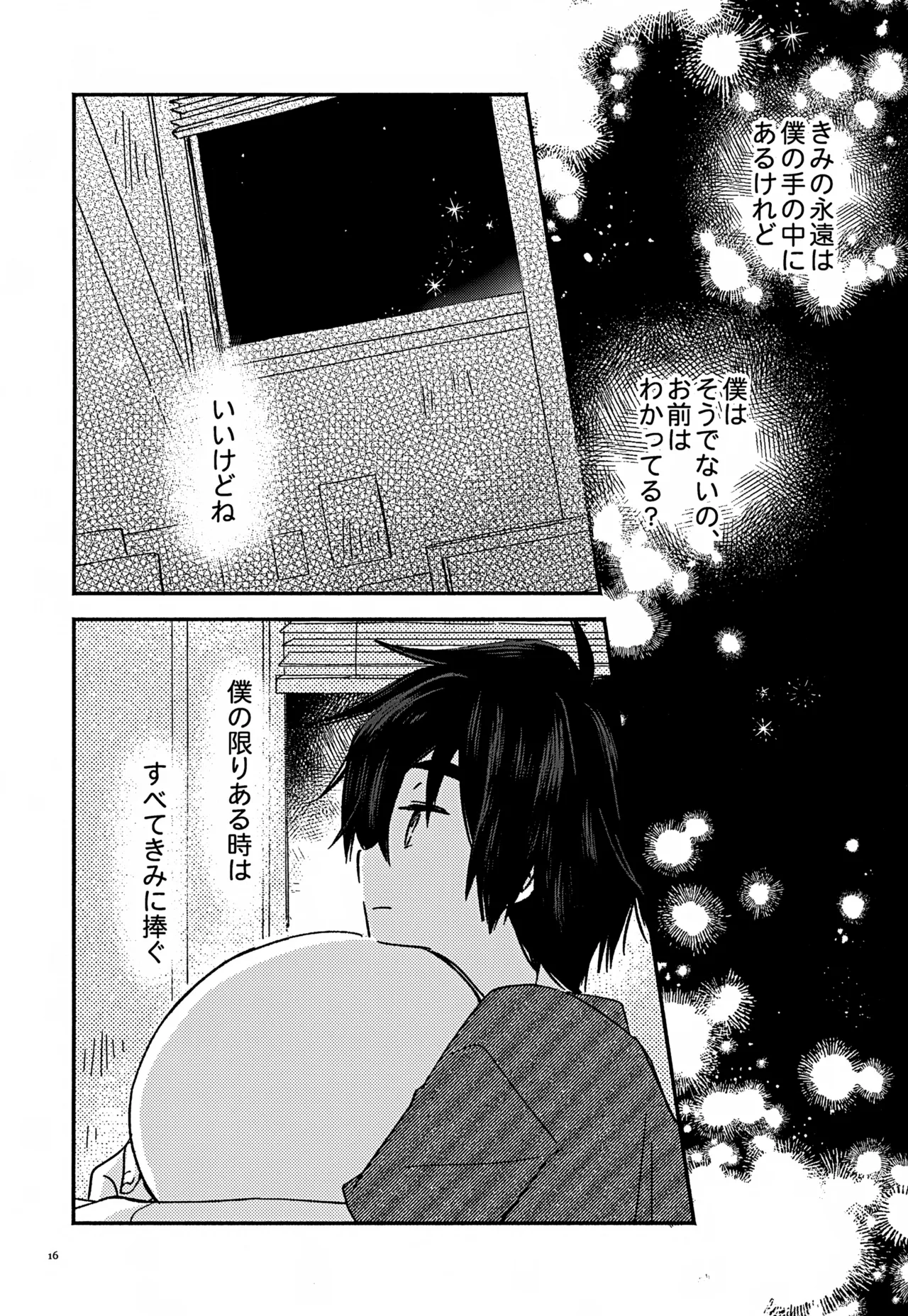 Subete Kimi ni Sasagu - Page 16