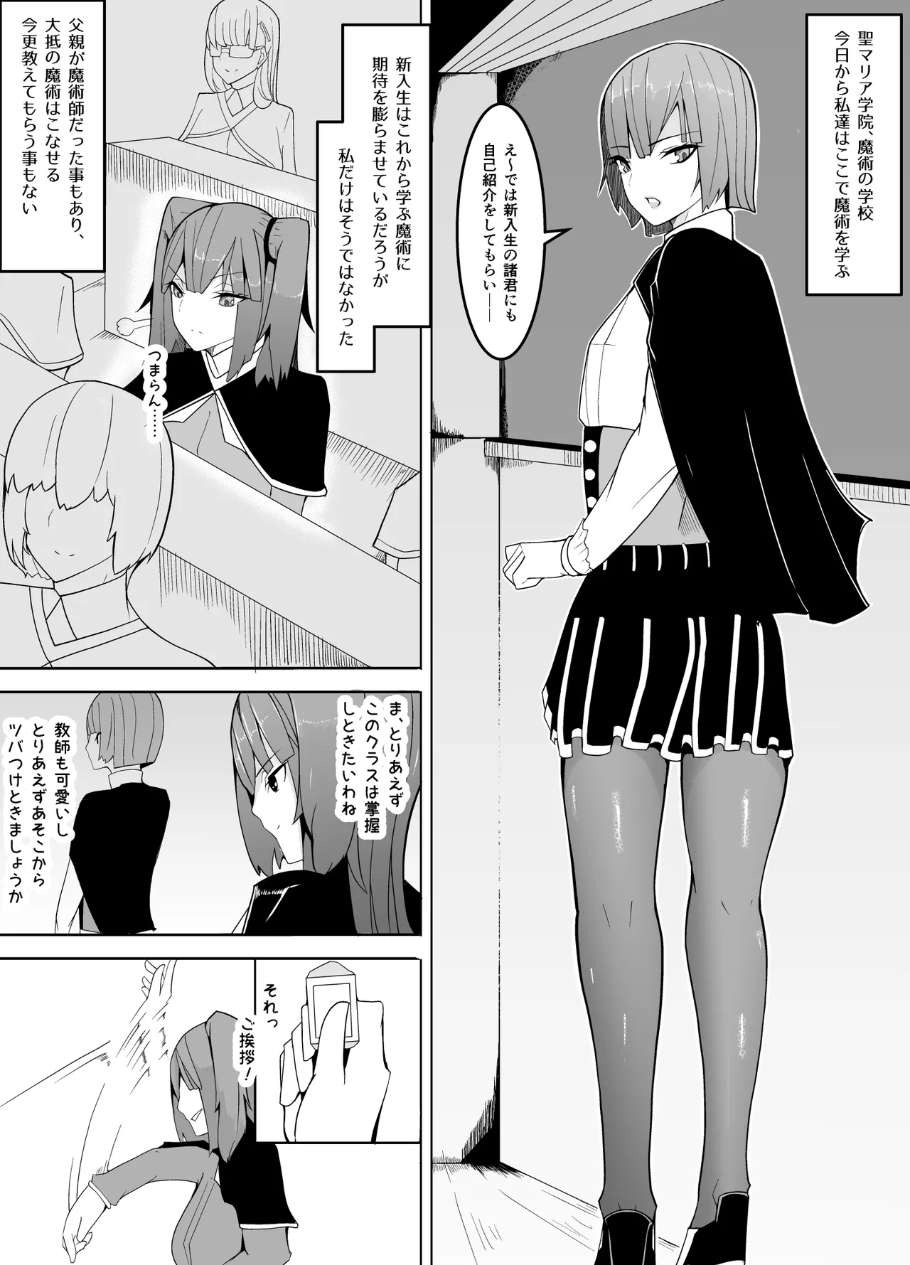 Nerai wa Dansei Kyoushi♂ - Page 2