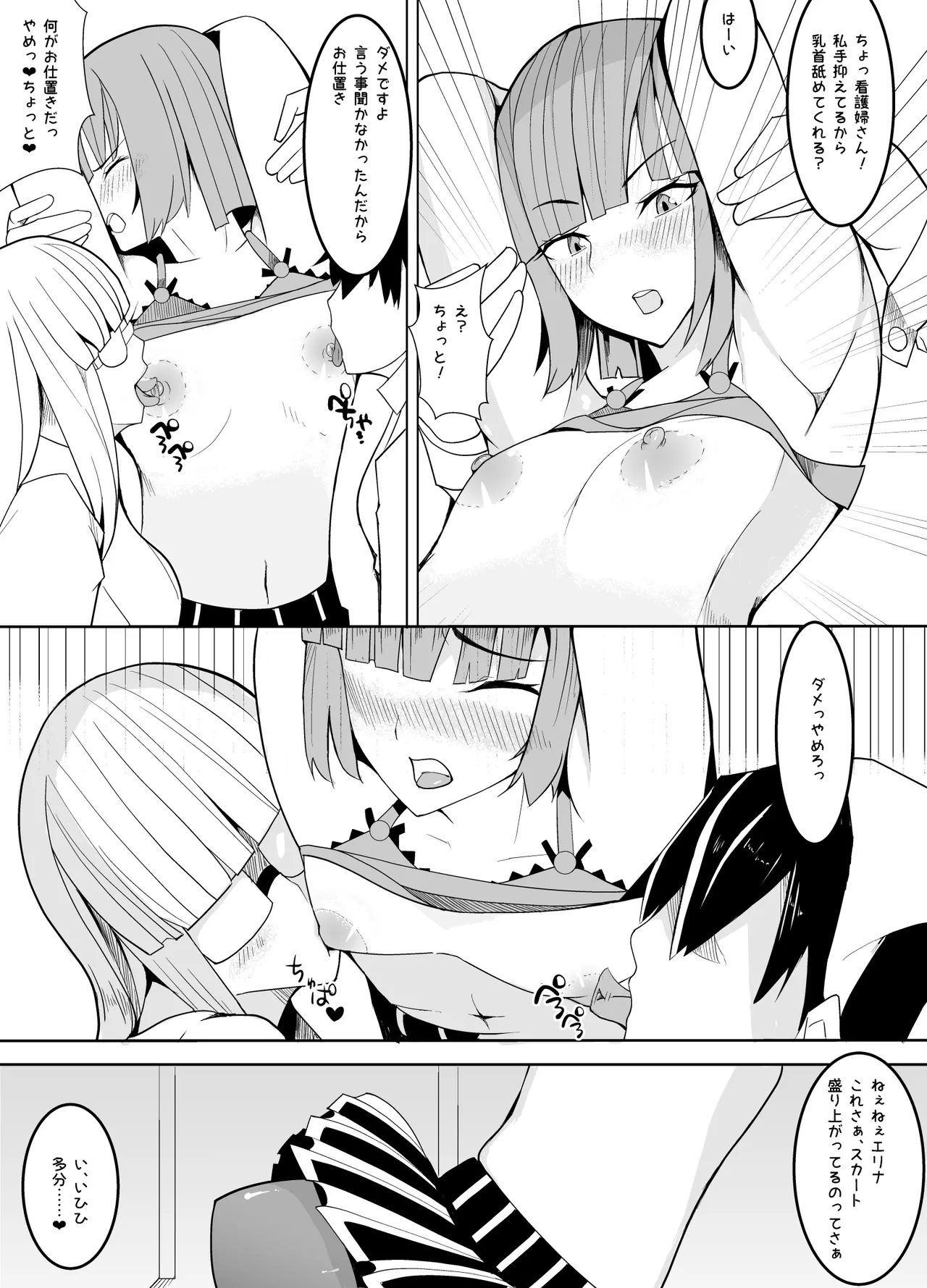 Nerai wa Dansei Kyoushi♂ page 9 original parody - pantyhose femdom hentai manga - read online free