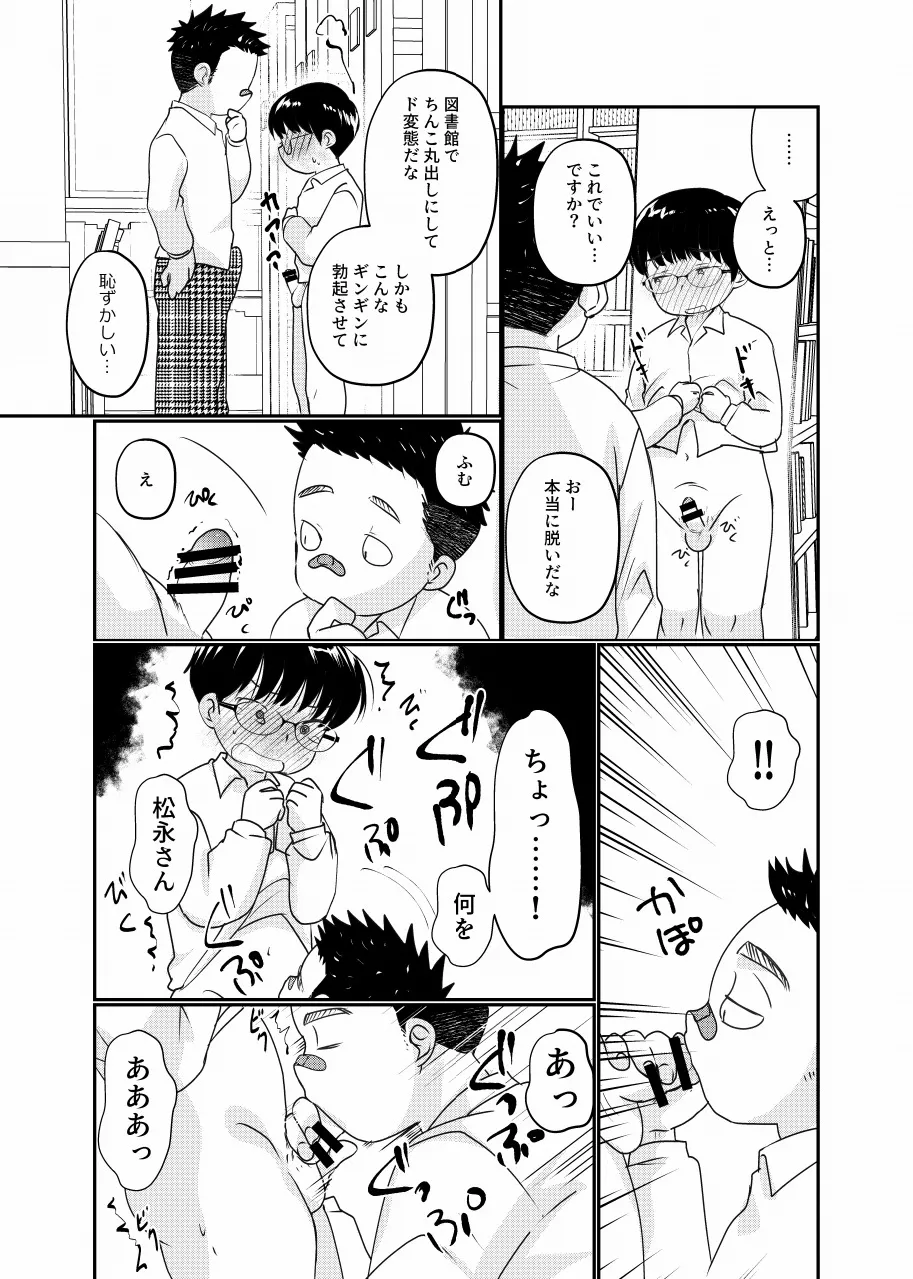 Houkago toshokan shounen - Page 10