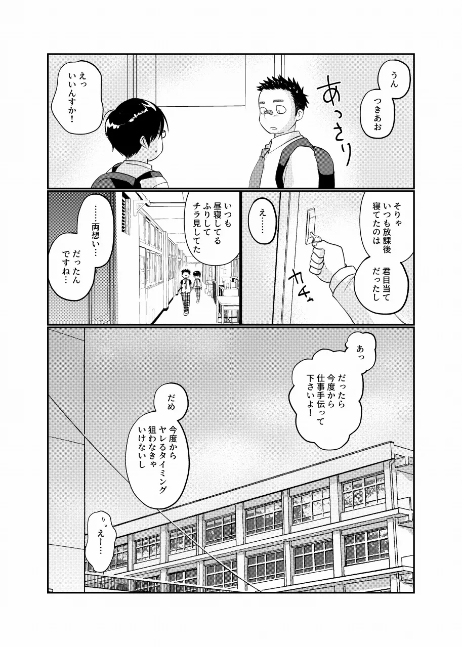 Houkago toshokan shounen - Page 16