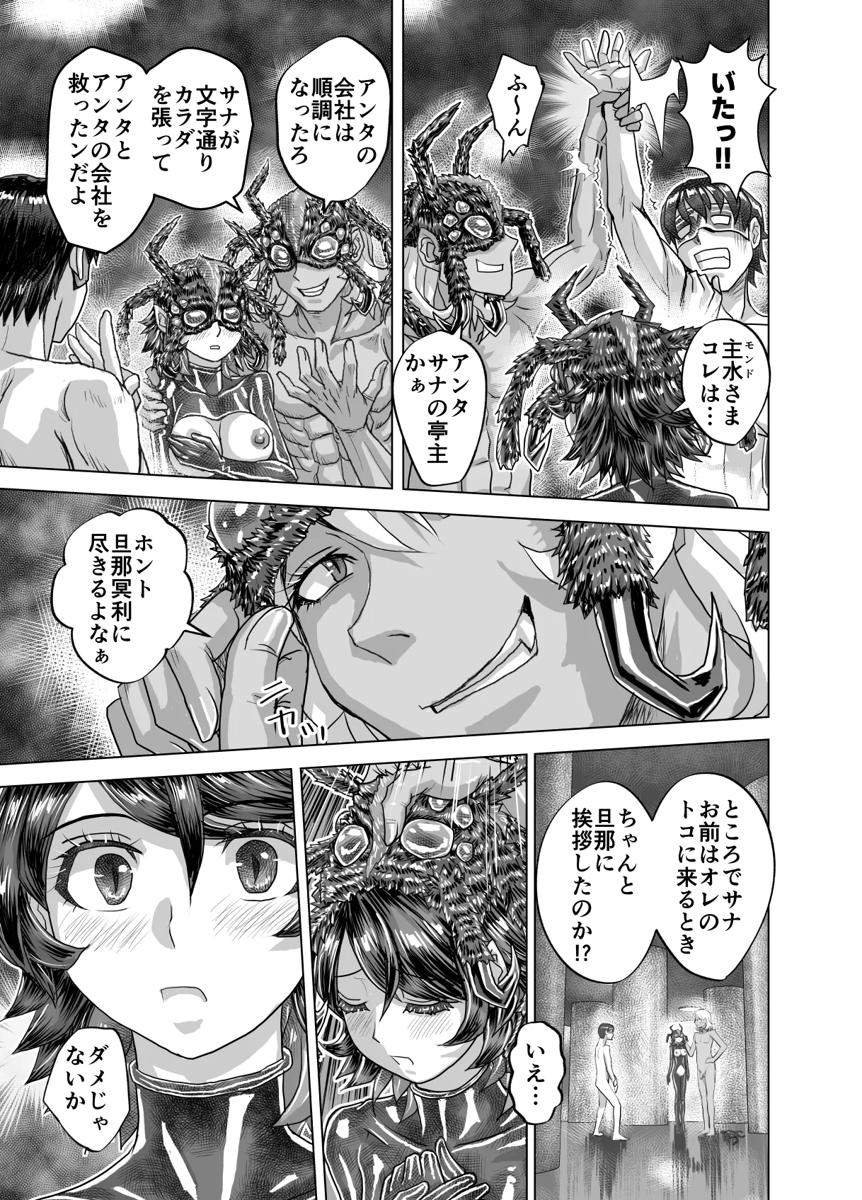 BEYOND~Aisubeki Kanata no Hitobito 15 page 13 original parody - netorare transformation hentai manga - read online free