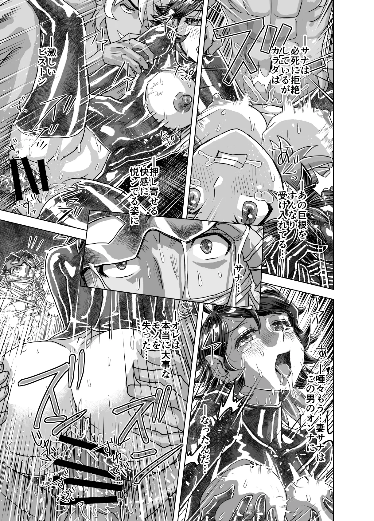 BEYOND~Aisubeki Kanata no Hitobito 15 page 15 original parody - transformation corruption hentai manga - read online free