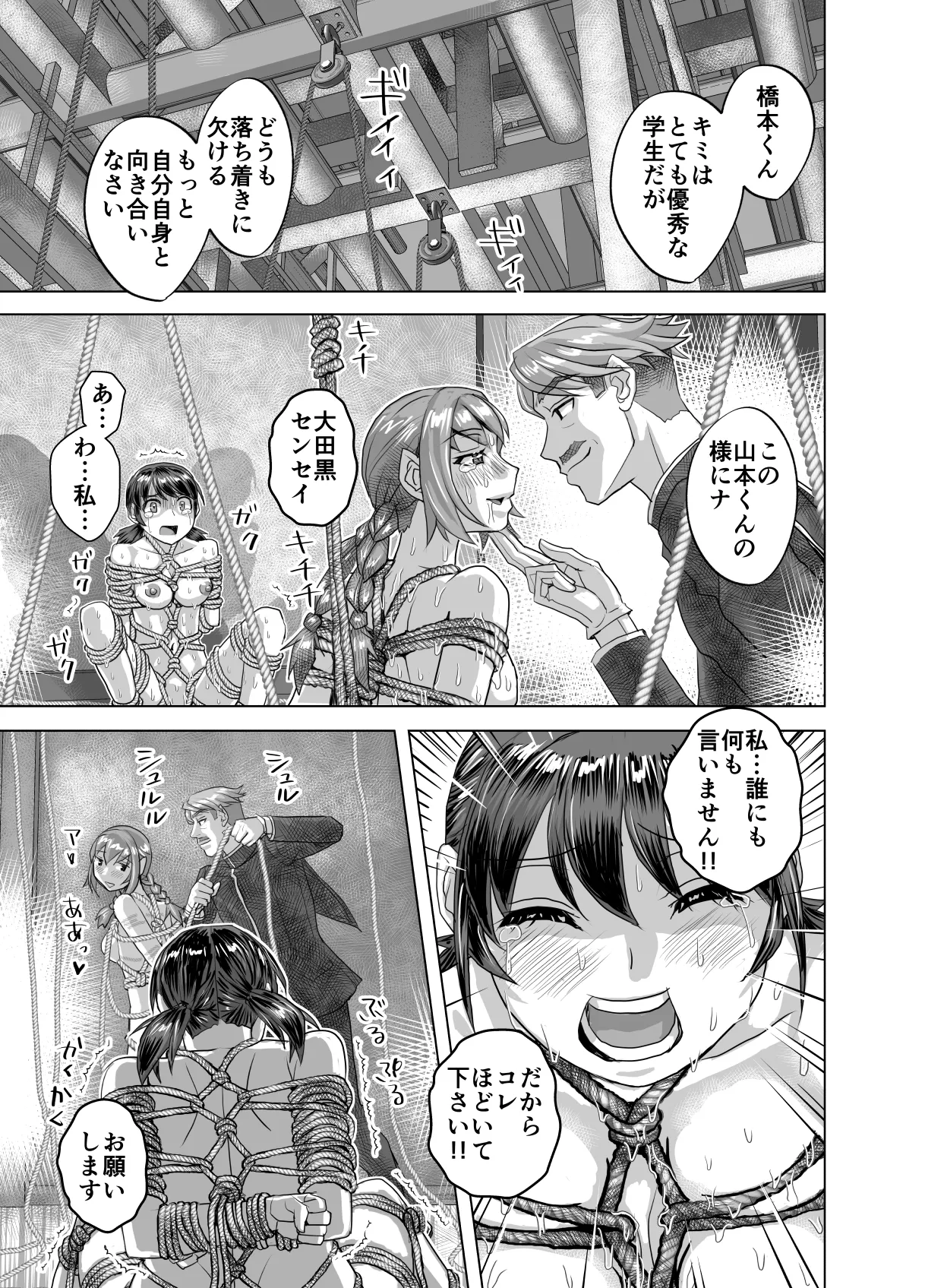 BEYOND~Aisubeki Kanata no Hitobito 15 page 25 original parody - transformation corruption hentai manga - read online free