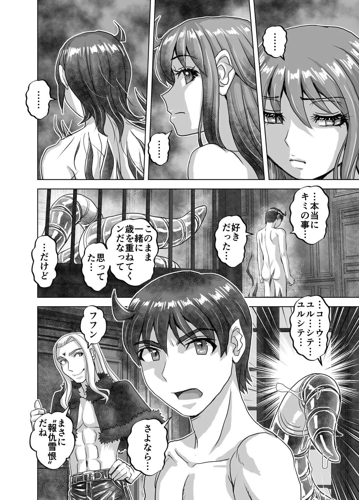 BEYOND~Aisubeki Kanata no Hitobito 15 page 44 original parody - transformation corruption hentai manga - read online free