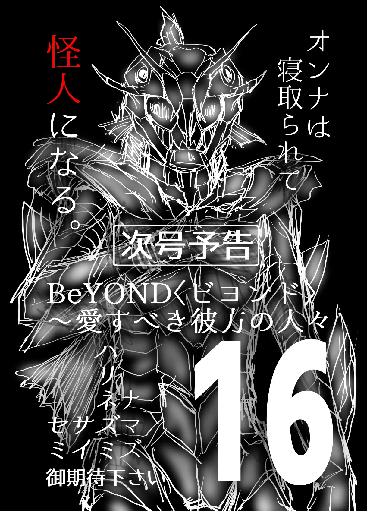 BEYOND~Aisubeki Kanata no Hitobito 15 page 71 original parody - transformation corruption hentai manga - read online free