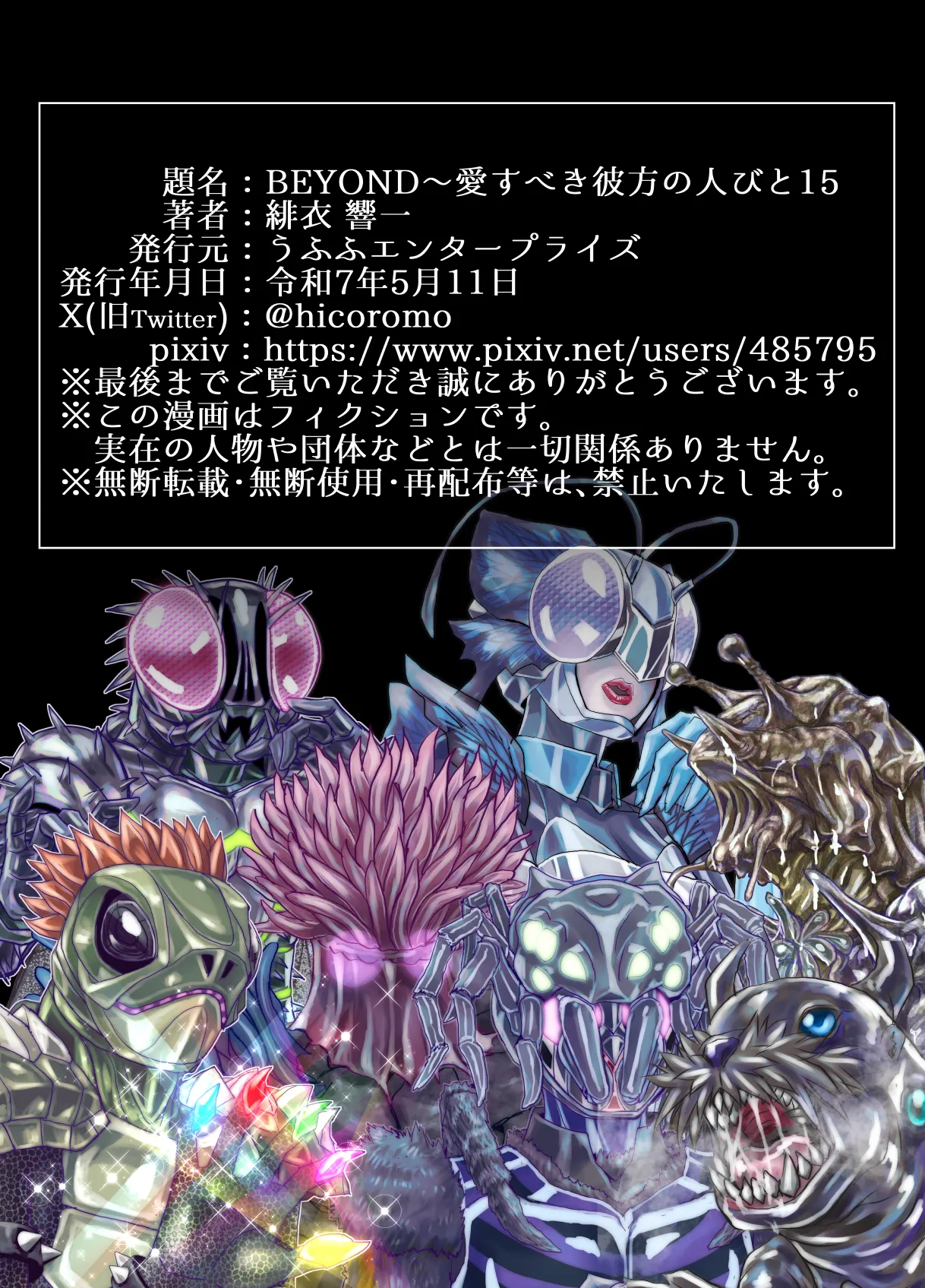 BEYOND~Aisubeki Kanata no Hitobito 15 page 73 original parody - transformation corruption hentai manga - read online free