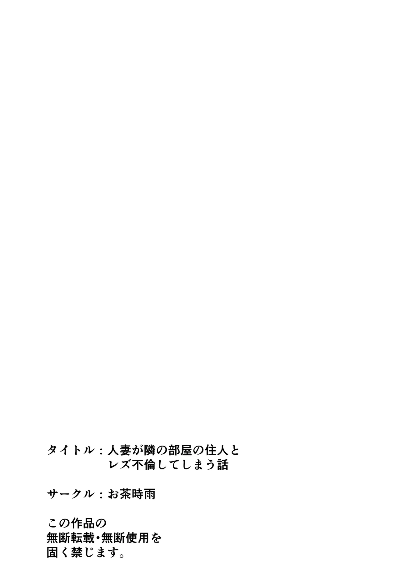 Hitozuma ga Tonari no Heya no Juunin to Rezu Furin shite shimau Hanashi page 44 original parody - squirting milf hentai manga - read online free