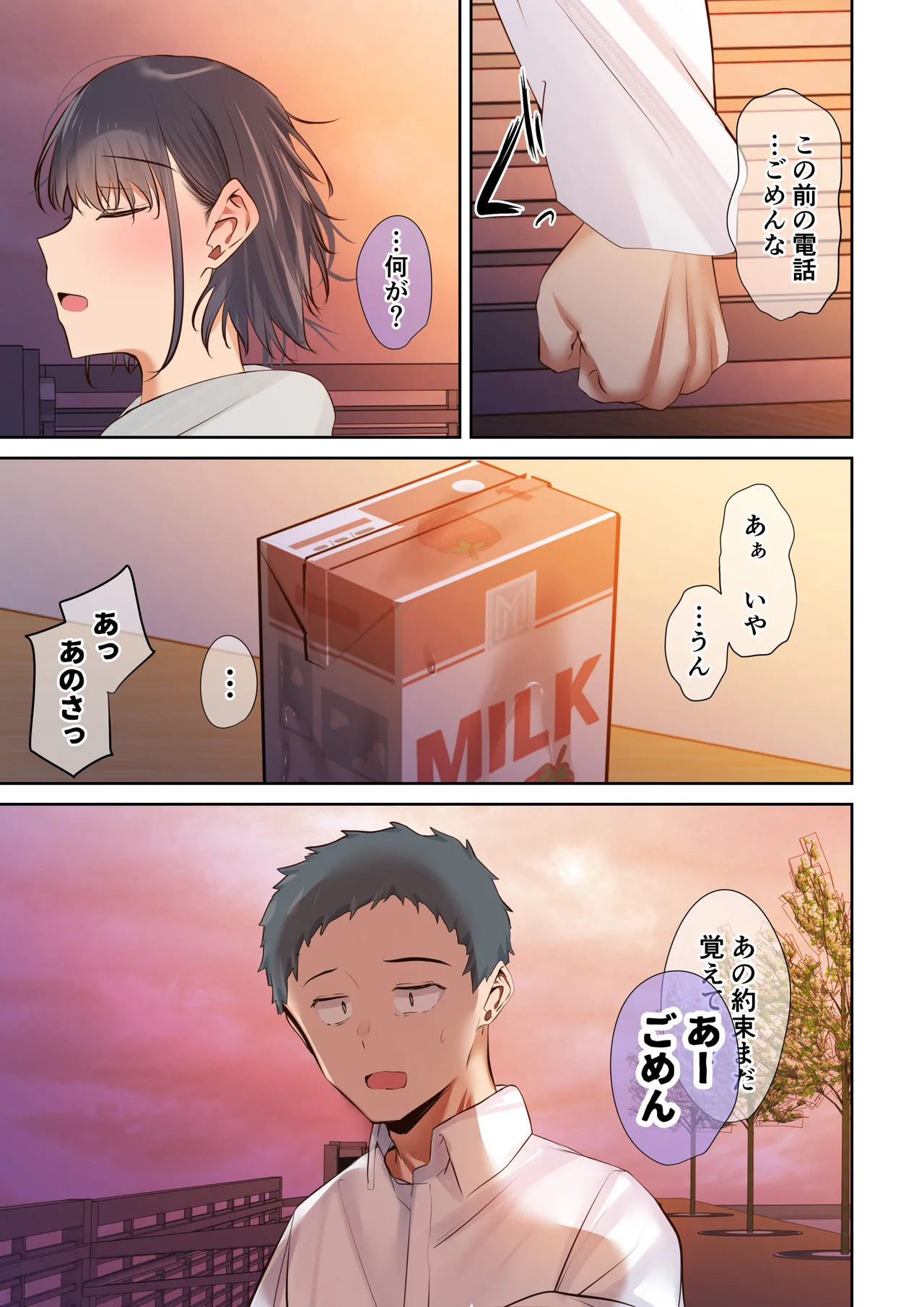 男友達のような衛の幼馴染が、 ヤリチンによって メスにさせられる話。 page 100 - full color mosaic censorship hentai manga - read online free