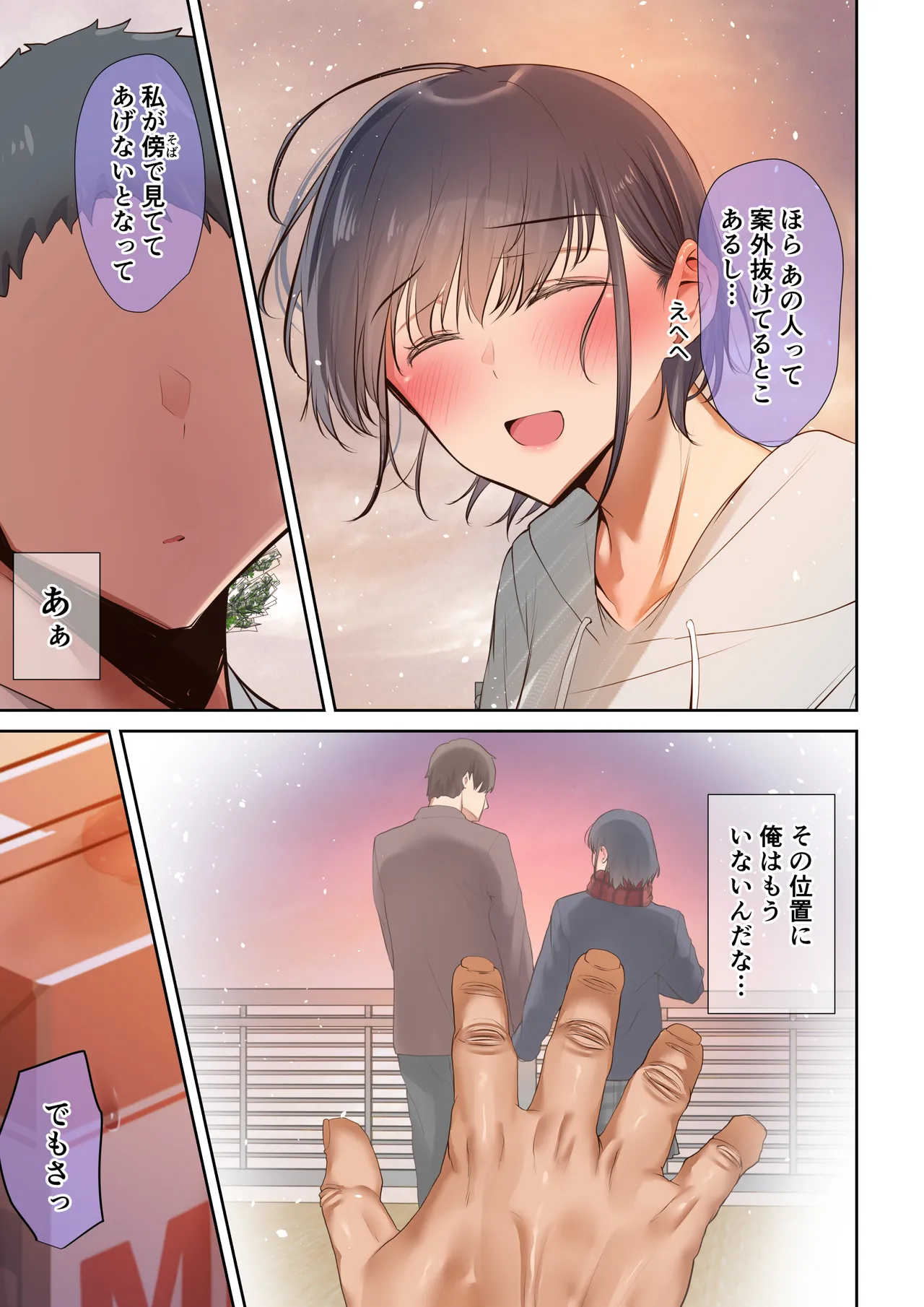 男友達のような衛の幼馴染が、 ヤリチンによって メスにさせられる話。 page 102 - full color mosaic censorship hentai manga - read online free