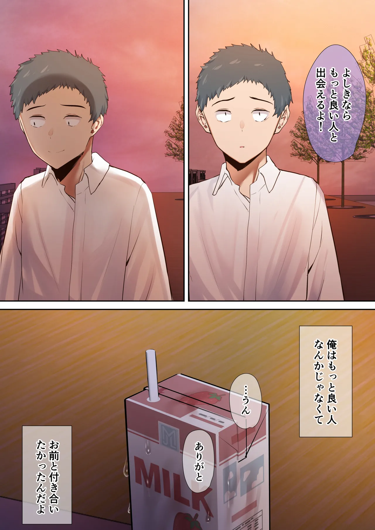 男友達のような衛の幼馴染が、 ヤリチンによって メスにさせられる話。 page 103 - full color mosaic censorship hentai manga - read online free