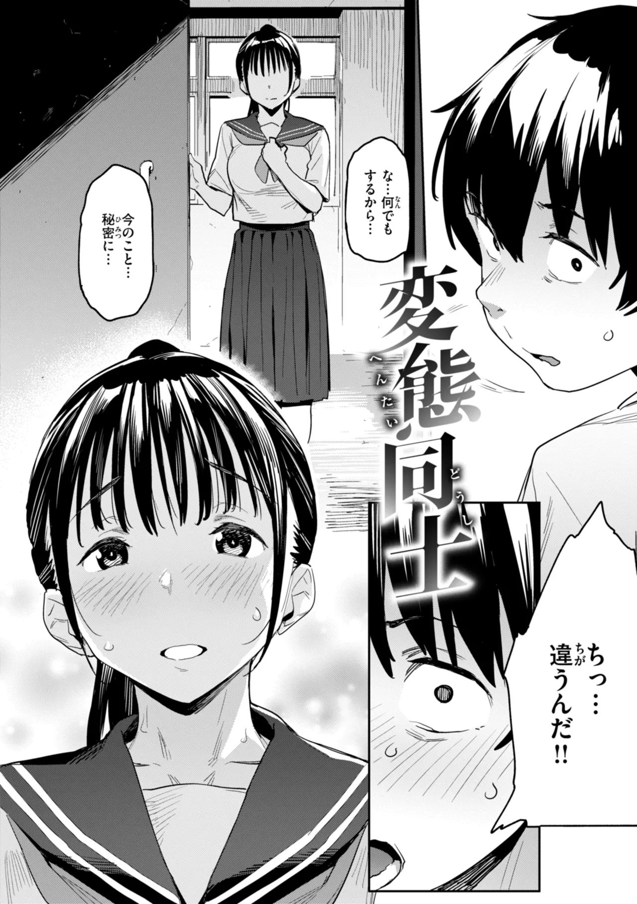 Mazu wa SeFri kara, Dou? - Let's start off as SEX Friends♡ page 30 - milf mmf threesome hentai manga - read online free