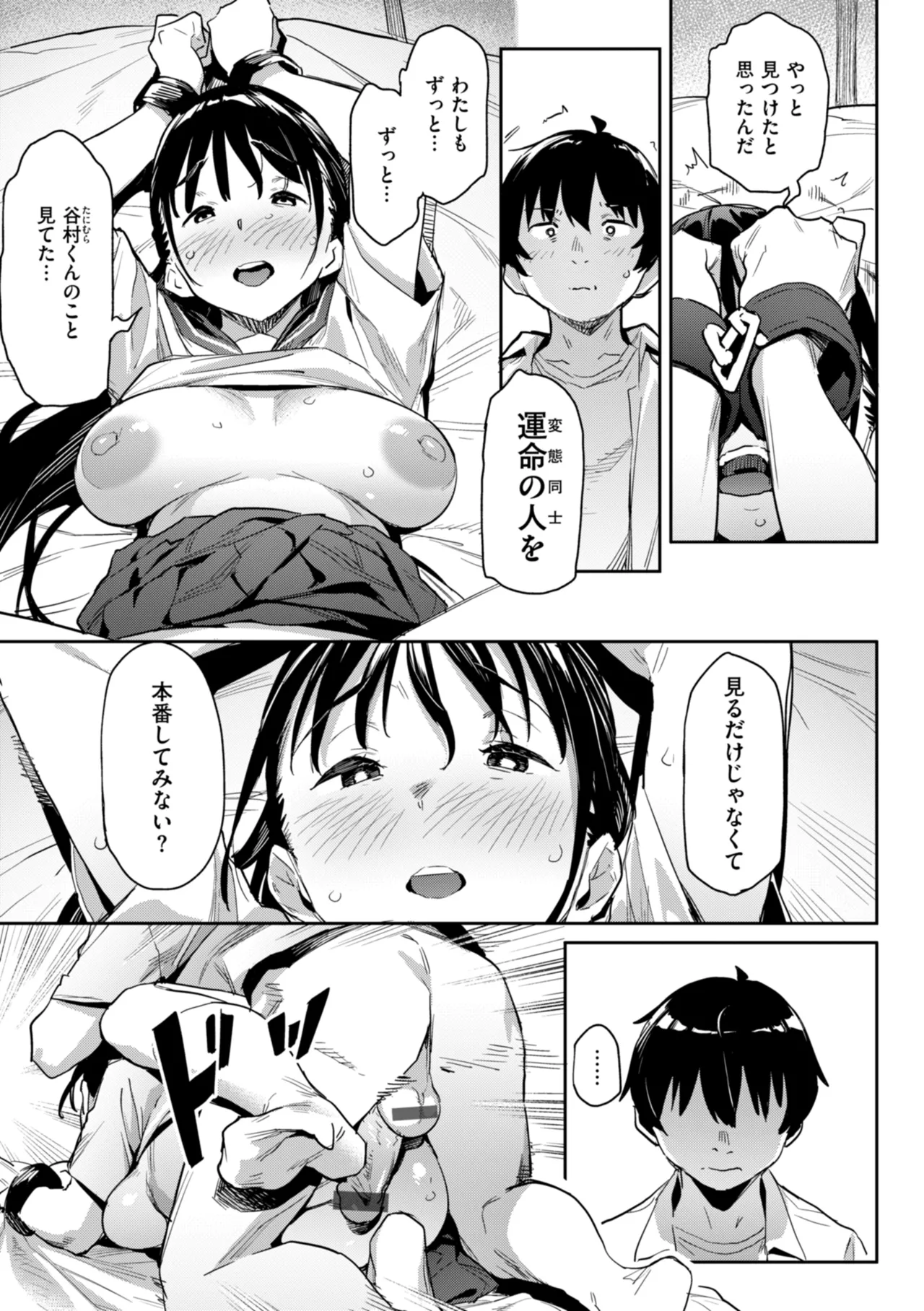 Mazu wa SeFri kara, Dou? - Let's start off as SEX Friends♡ page 39 - milf mmf threesome hentai manga - read online free
