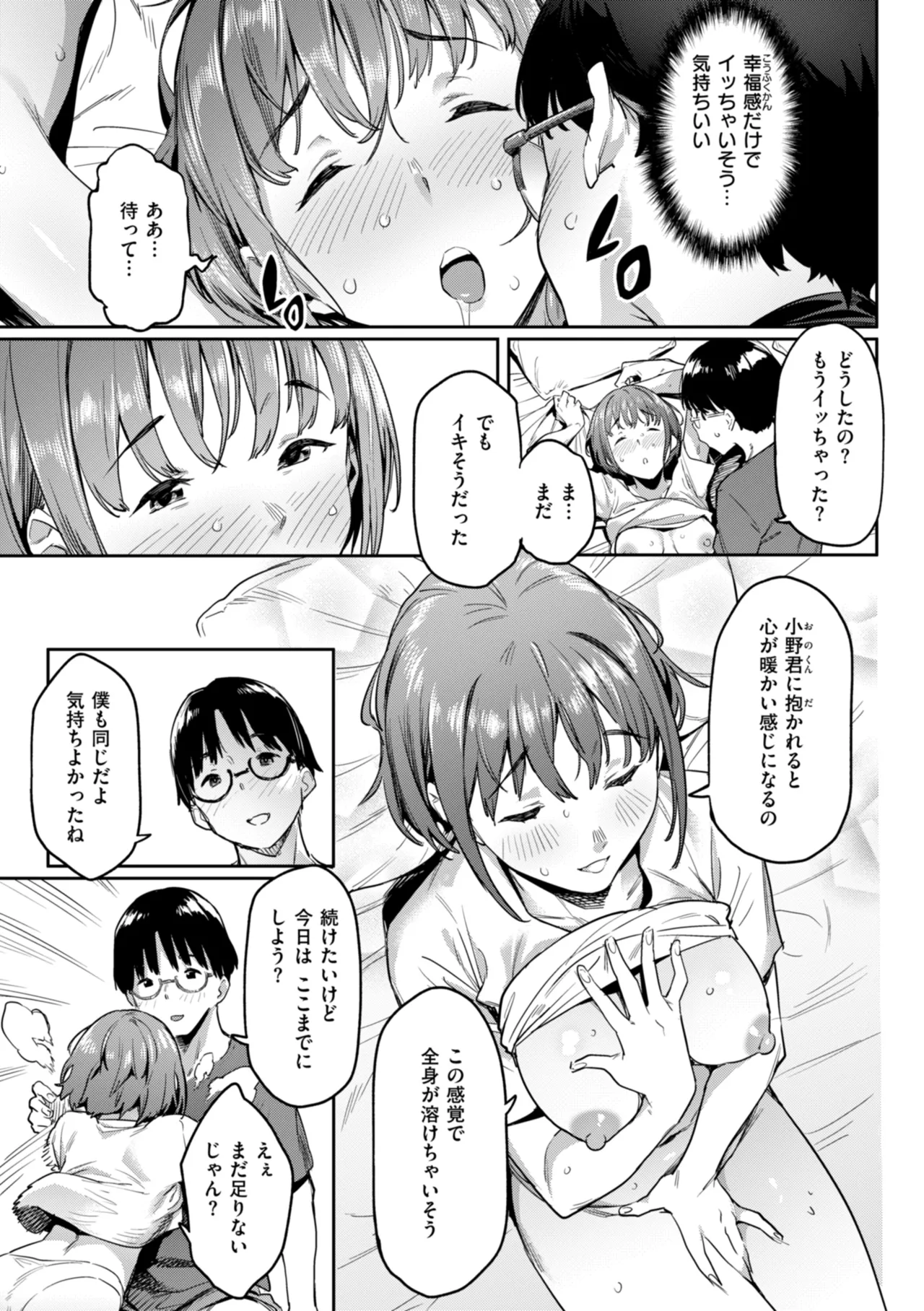 Mazu wa SeFri kara, Dou? - Let's start off as SEX Friends♡ page 51 - nakadashi beauty mark hentai manga - read online free