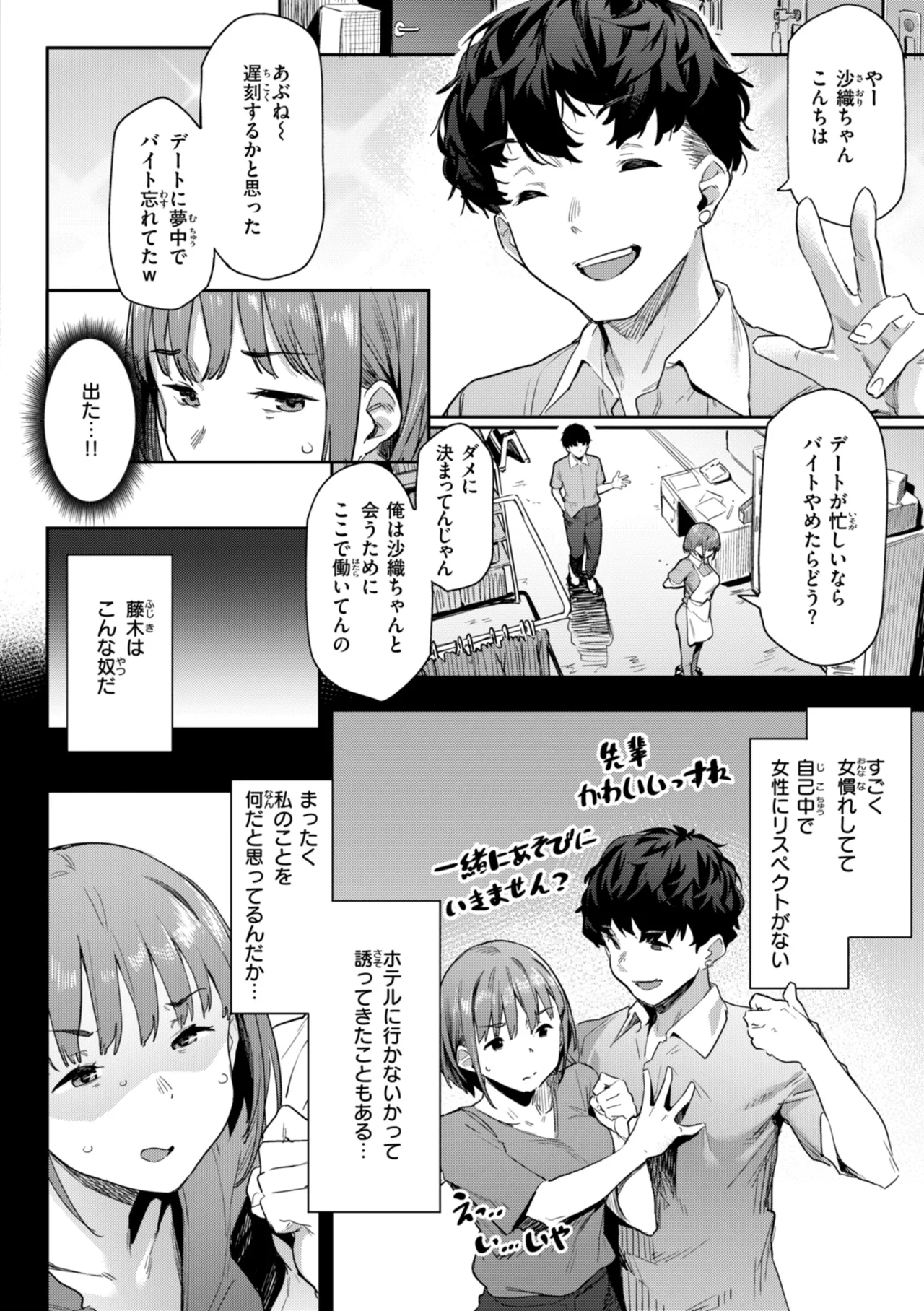 Mazu wa SeFri kara, Dou? - Let's start off as SEX Friends♡ page 54 - nakadashi beauty mark hentai manga - read online free
