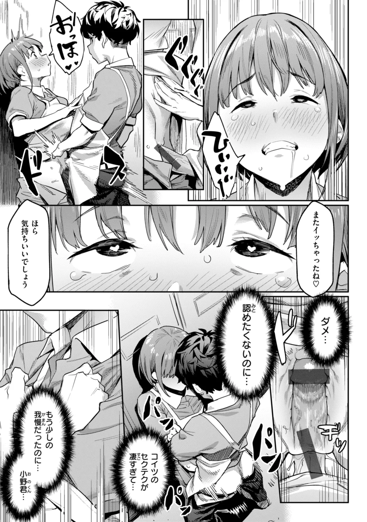 Mazu wa SeFri kara, Dou? - Let's start off as SEX Friends♡ page 71 - milf mmf threesome hentai manga - read online free