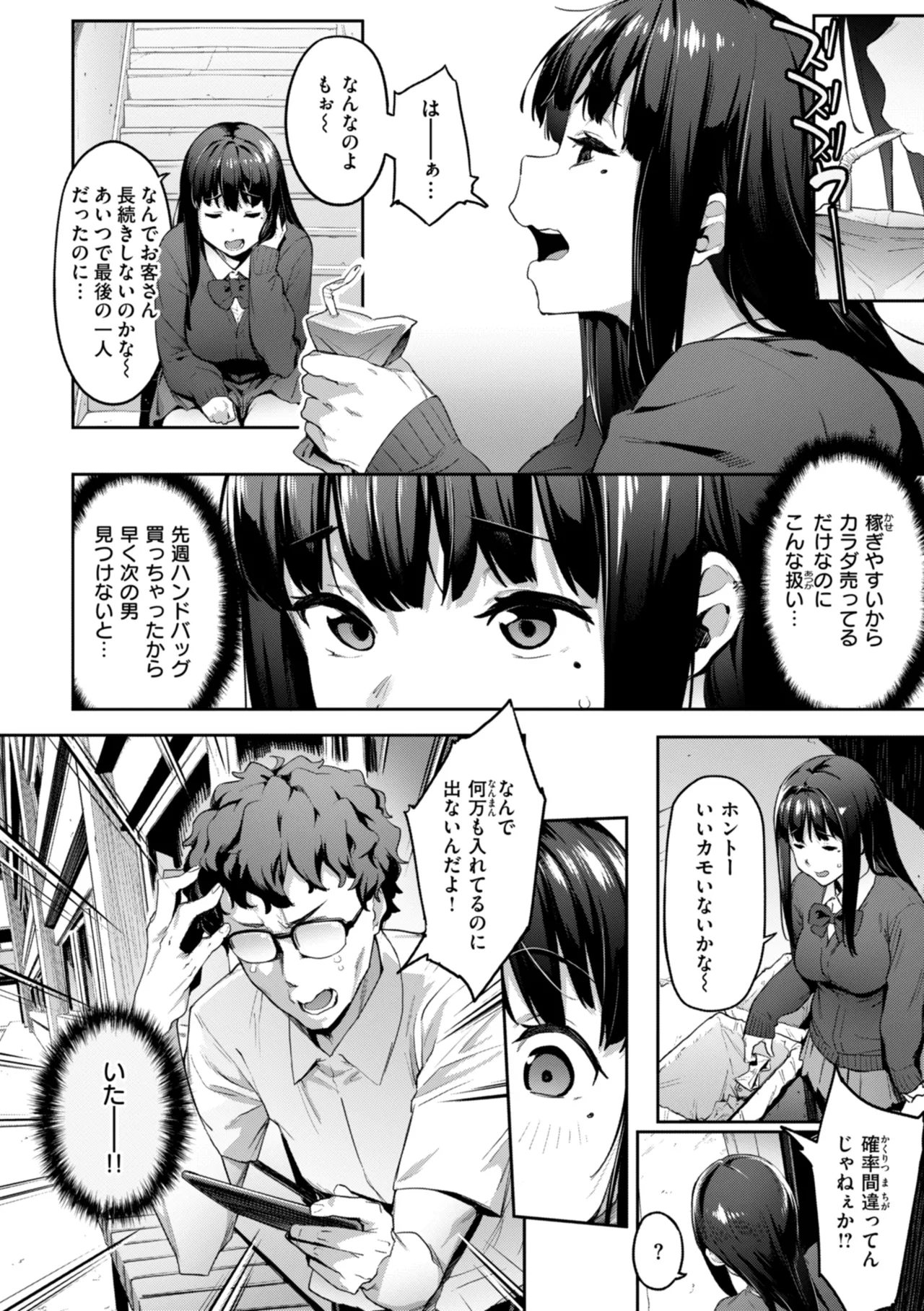 Mazu wa SeFri kara, Dou? - Let's start off as SEX Friends♡ - Page 8