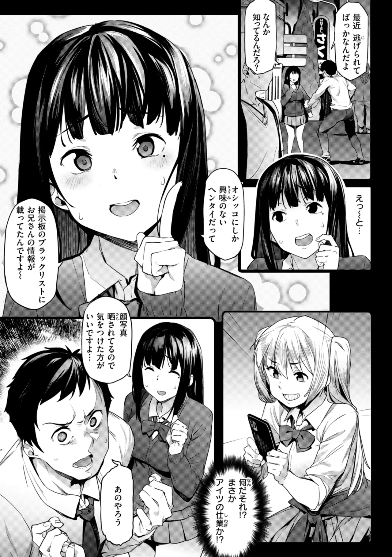 Mazu wa SeFri kara, Dou? - Let's start off as SEX Friends♡ page 81 - milf mmf threesome hentai manga - read online free