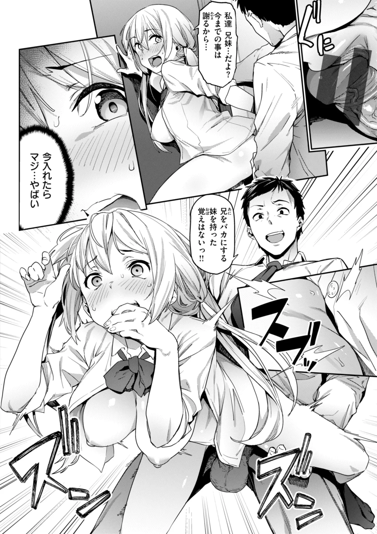 Mazu wa SeFri kara, Dou? - Let's start off as SEX Friends♡ page 86 - nakadashi beauty mark hentai manga - read online free