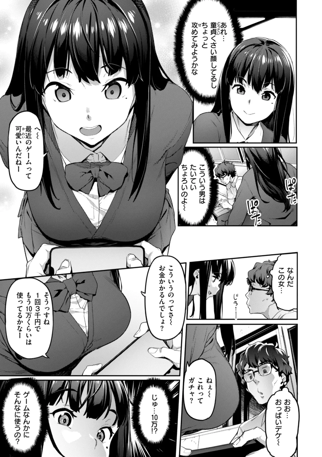 Mazu wa SeFri kara, Dou? - Let's start off as SEX Friends♡ - Page 9