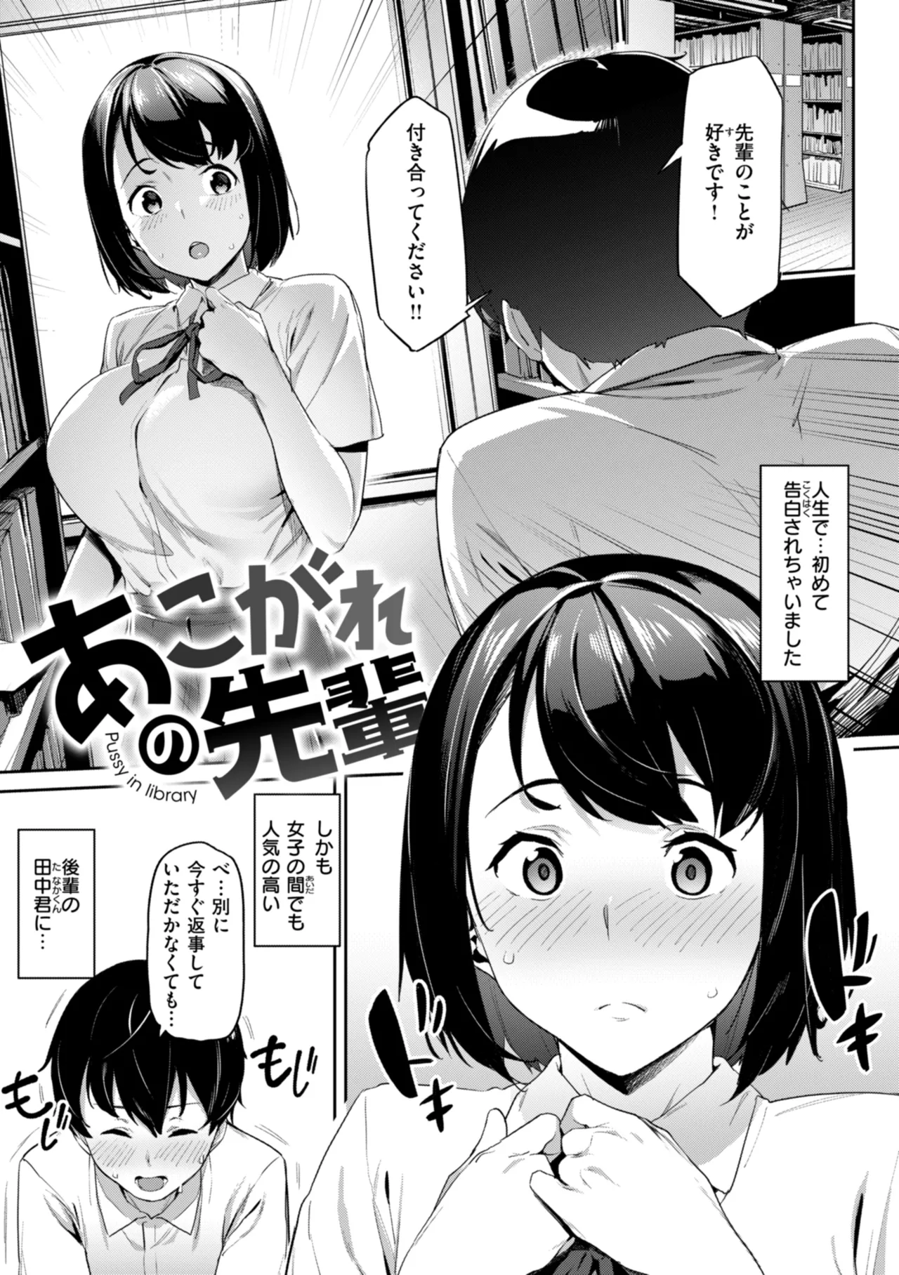 Mazu wa SeFri kara, Dou? - Let's start off as SEX Friends♡ page 99 - milf mmf threesome hentai manga - read online free