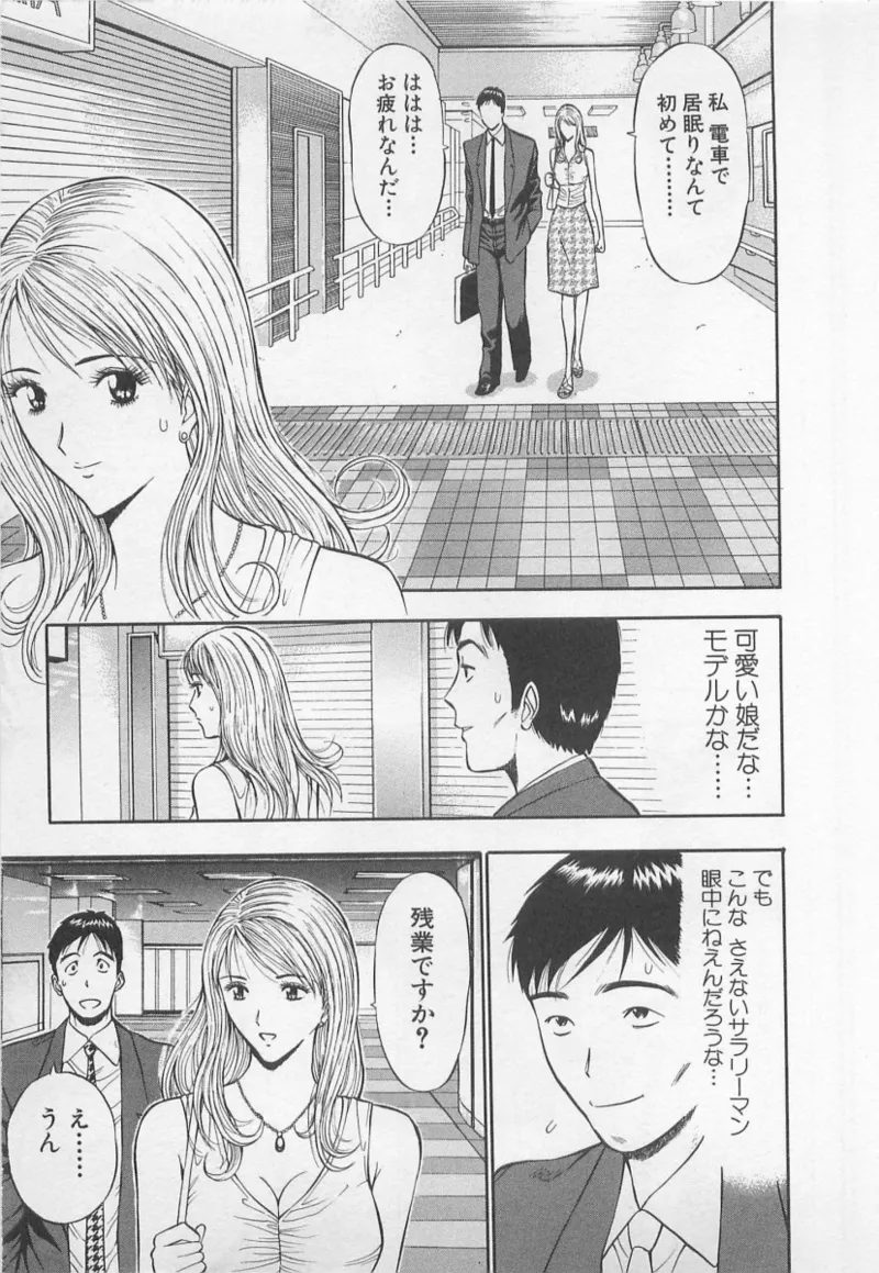 Love Games in YAMANOTE Line page 10 - full censorship hairy hentai manga - read online free